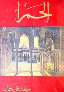 Alhamra Jild 6 No 4 Apr 1954-Shumara Number-004