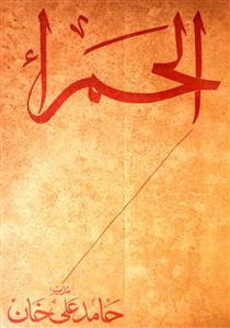 Alhamra Jild 11 No 4 Oct 1956-Shumara Number-004