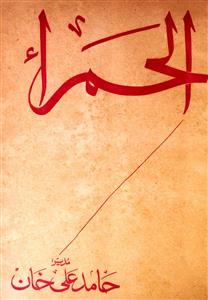 Alhamra Jild 11 No 5 Nov 1956-Shumara Number-005