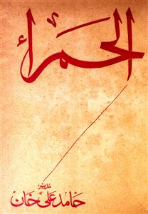 Alhamra Jild 11 No 6 Dec 1956-Shumara Number-006