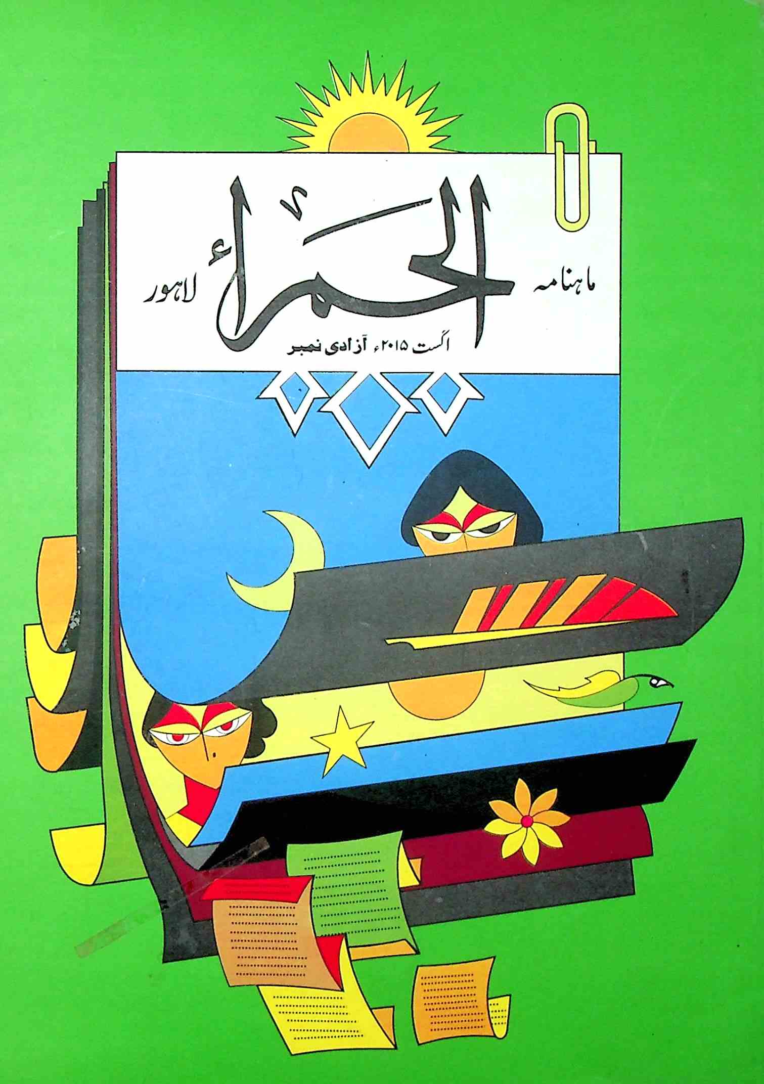 Al-Hamra