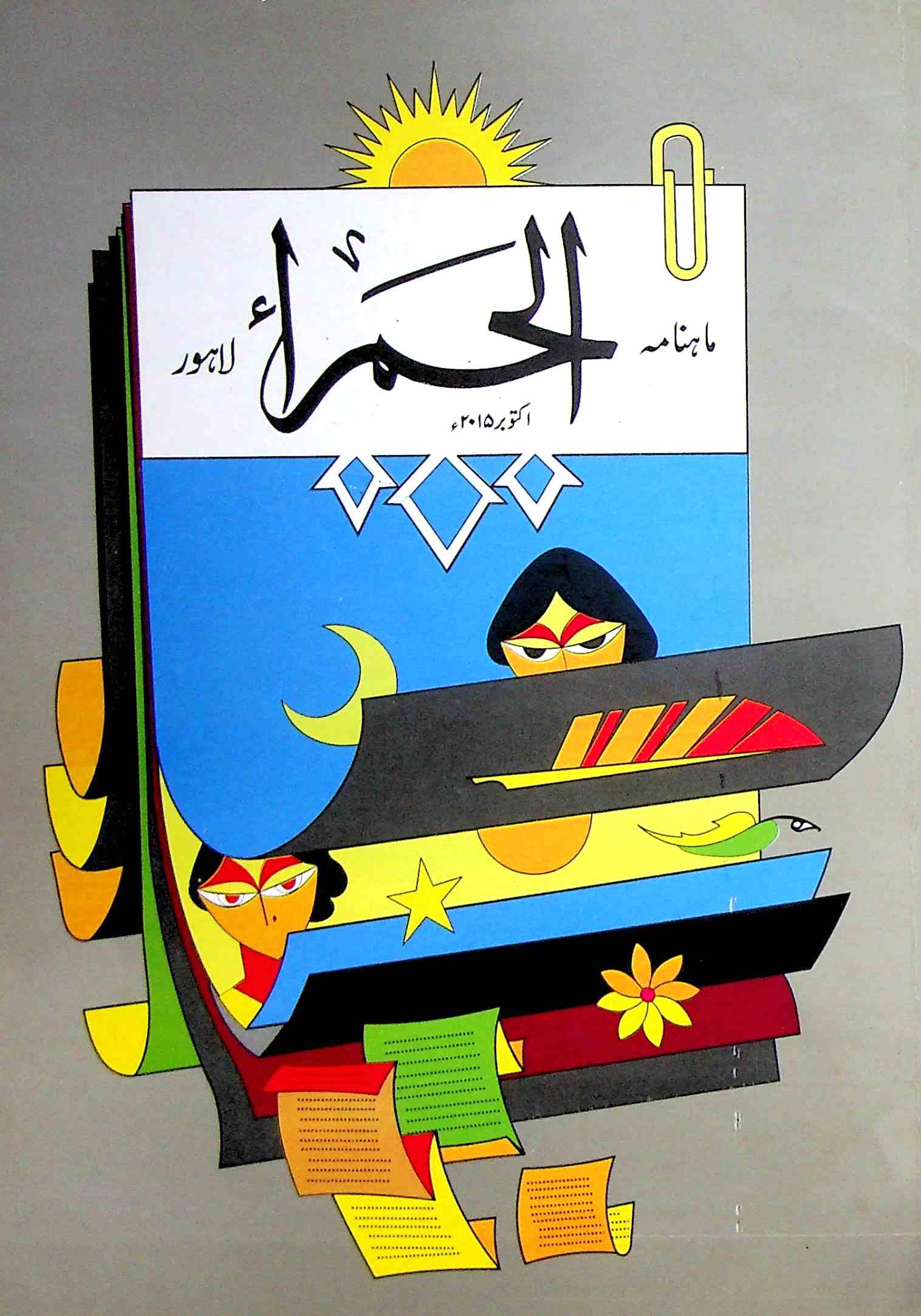 Al Hamra Jild-15 Shumara-10-Shumara Number-010