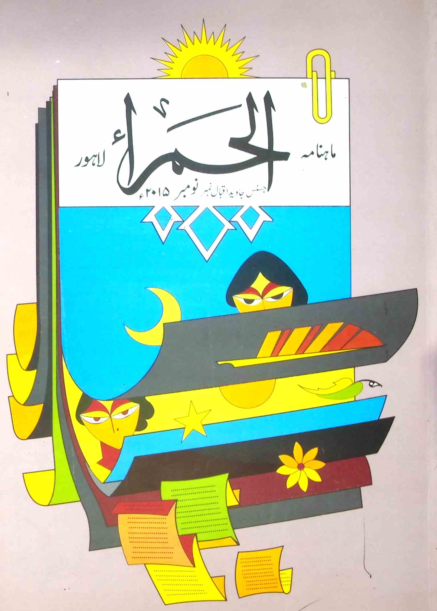 Al Hamra Jild-15 Shumara-11-Shumara Number-011
