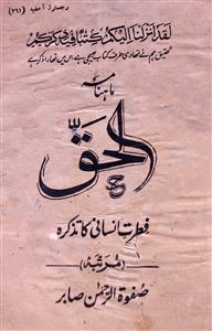 Al Haq Jild 3 No 3 Zil Haj 1368-SVK