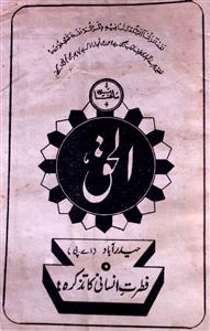 Al Haq Jild 33,34 No 365,367 Zil Haj,Safar 1396-97 H-SVK