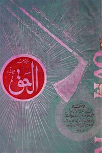 Al Haq Jild 39 No 424,425 October 1981-SVK