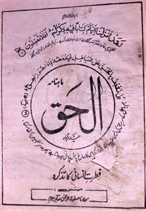 Al Haq Jild 41 No 454 March 1984-SVK