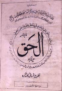 Al Haq Jild 43 No 469,470 October,November 1985-SVK