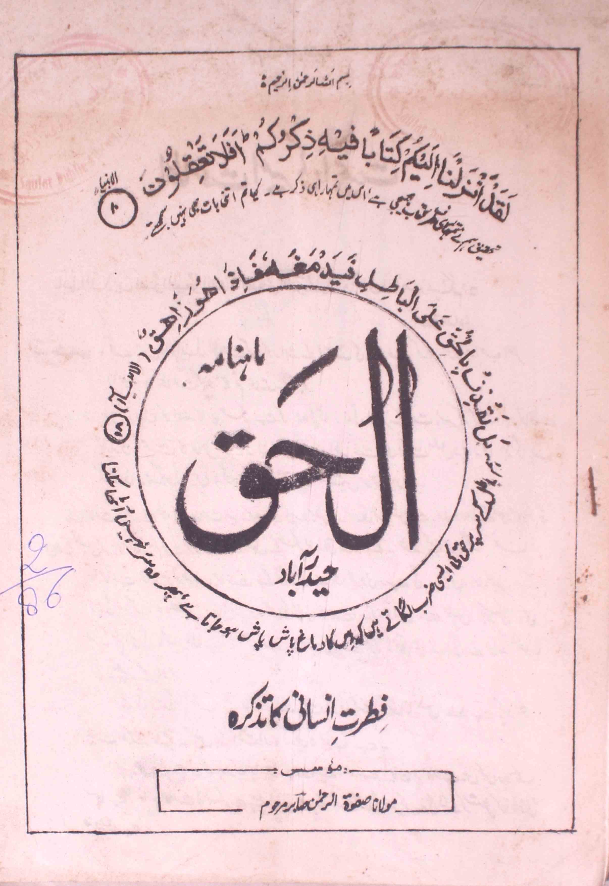 Al-Haq Jild 43 Sumara 471, 472-Shumara Number-471,472