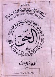 Al Haq Jild 43 No 478,479 July,August 1986-SVK-Shumara Number-478,479