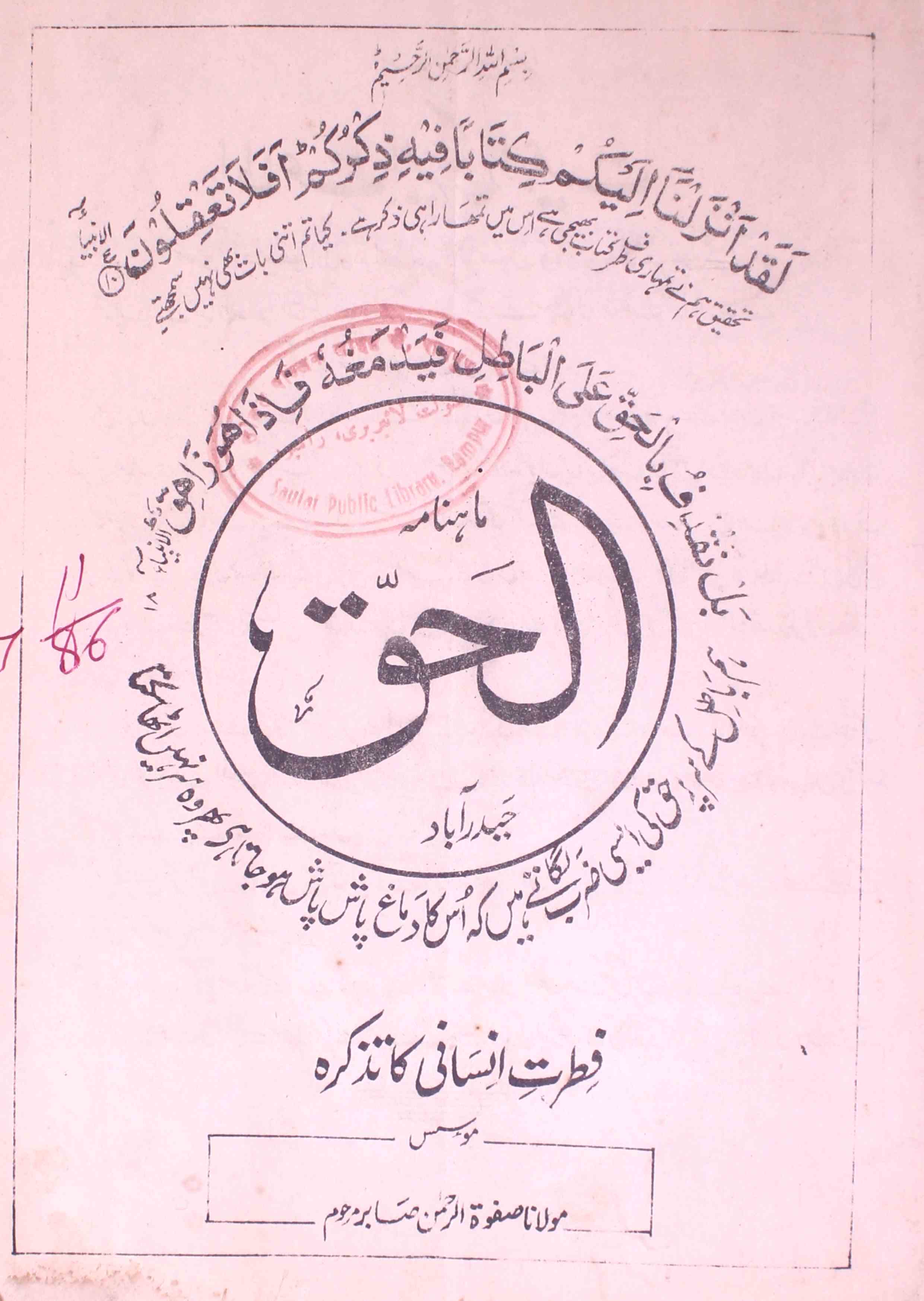 Al-Haq Jild 44 Sumara 480, 481-Shumara Number-480,481