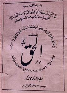 Al Haq Jild 45 No 495,496 January,Febrauary 1988-SVK-Shumara Number-495,496