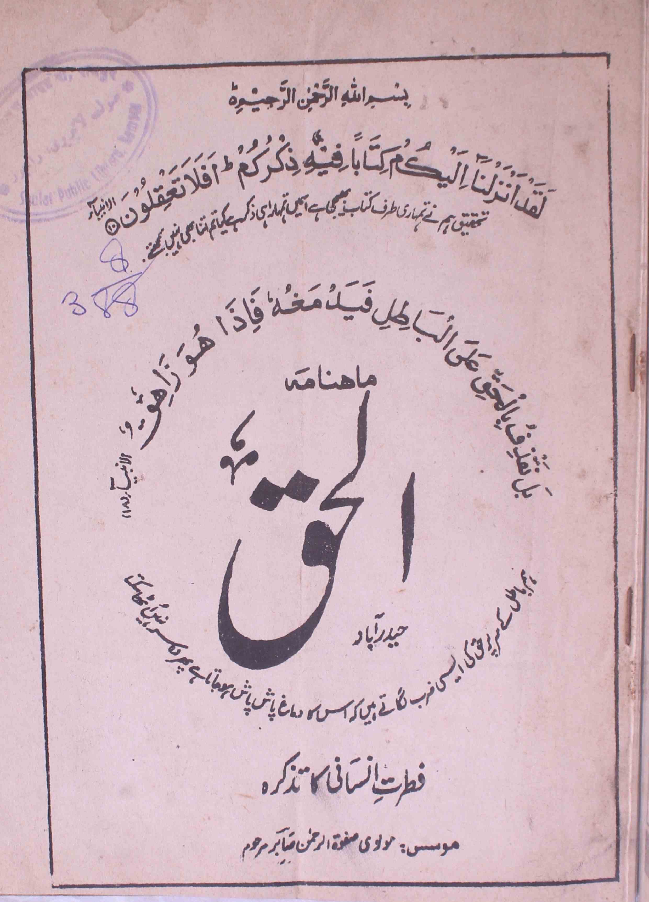Al-Haq Jild 45 Sumara 487 to 500-Shumara Number-497,500
