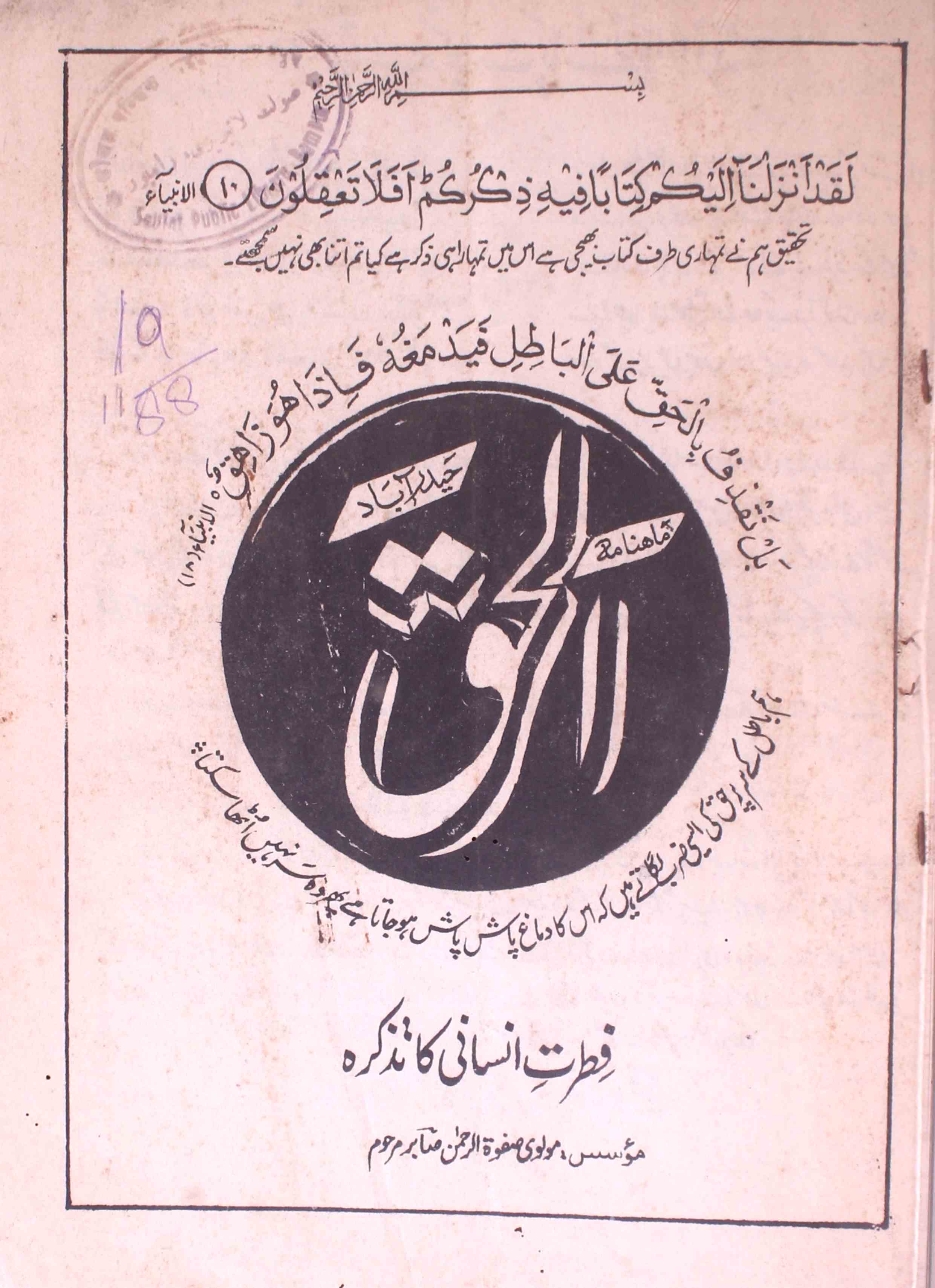 Al-Haq Jild 45 Sumara 501, 502-Shumara Number-501,502