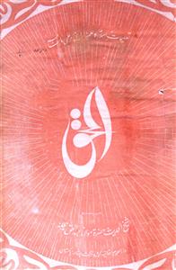 Al Haq Jild 10 No 3 December 1974-January 1972-SVK