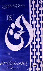 Al Haq Jild 18 No 3 December 1982-SVK