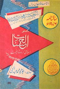 Al Hasanat  Saal Nama 1976