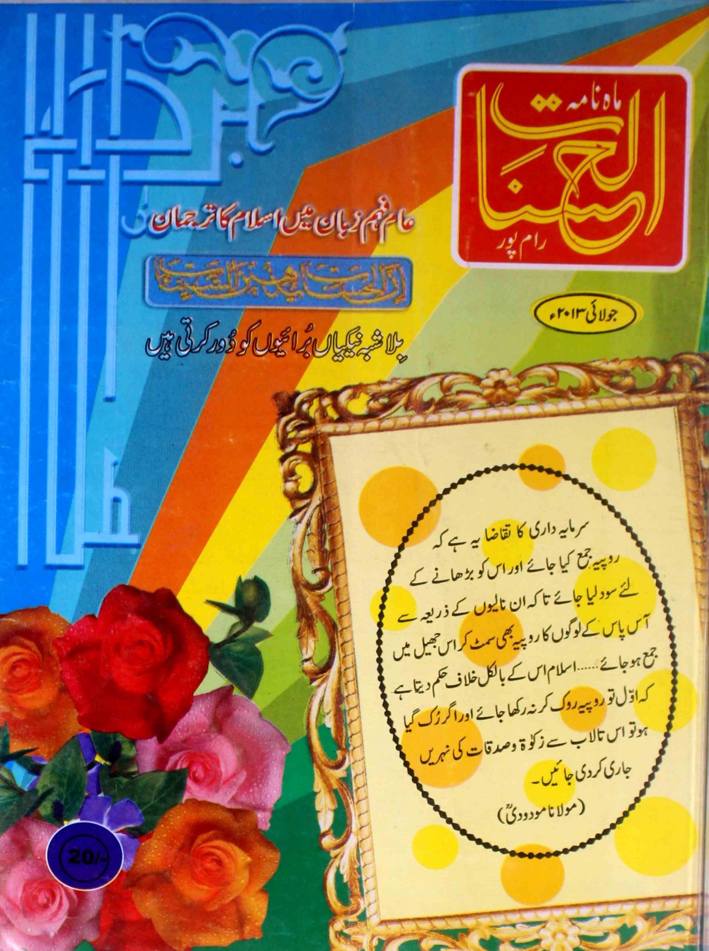 Al-Hasanat Shumara No. 1040 - AY2K-Shumara Number-1040