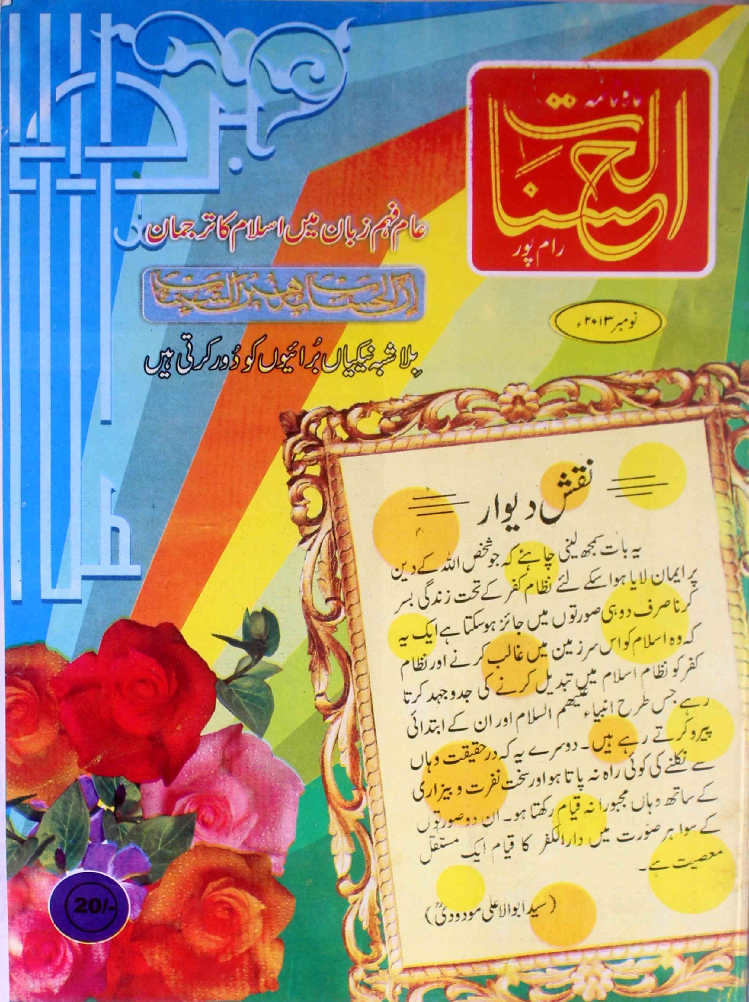 Al-Hasanat Shumara No. 1044 - AY2K-Shumara Number-1044