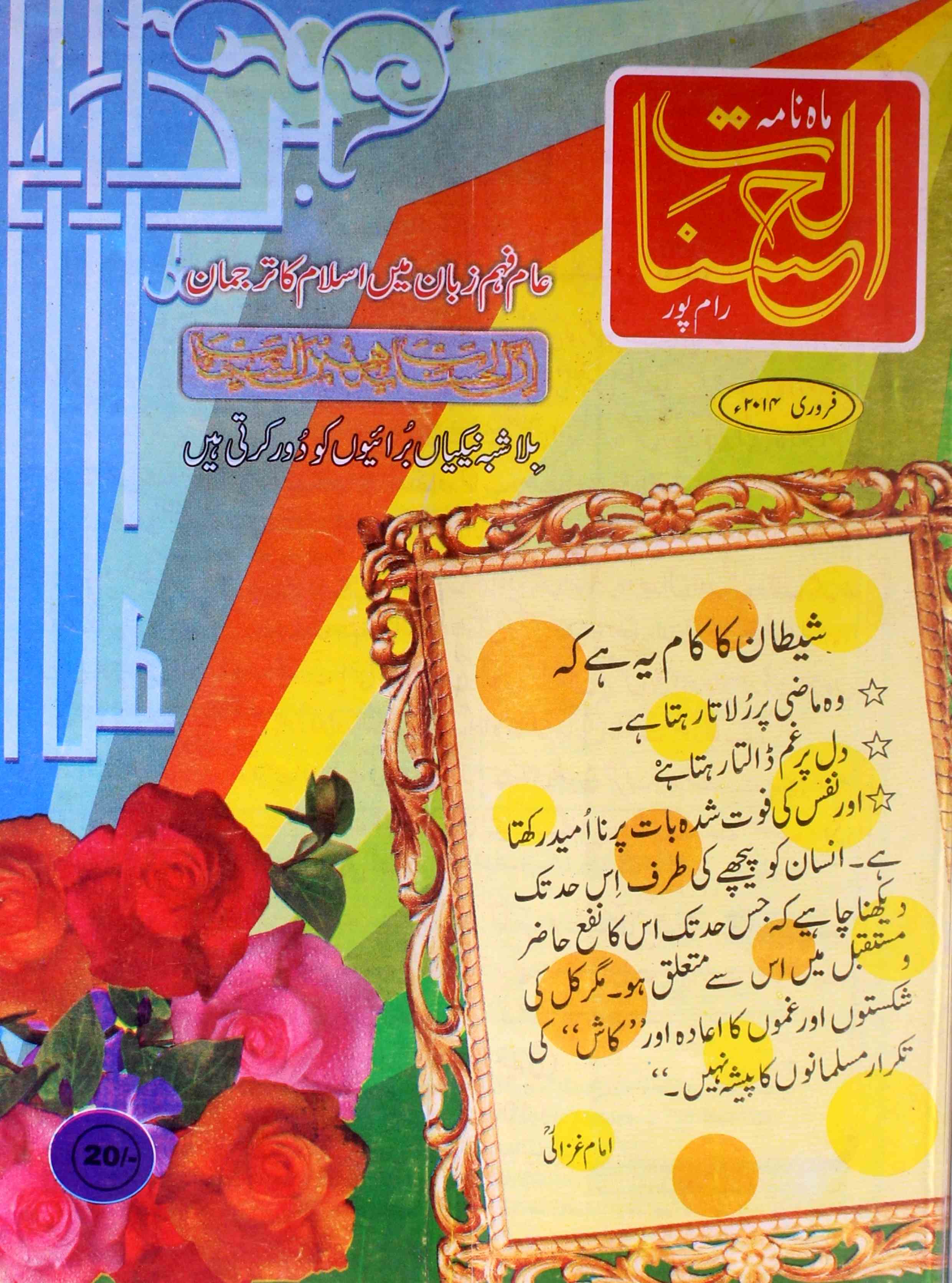 Al-Hasanat Shumara No. 1047 - AY2K-Shumara Number-1047