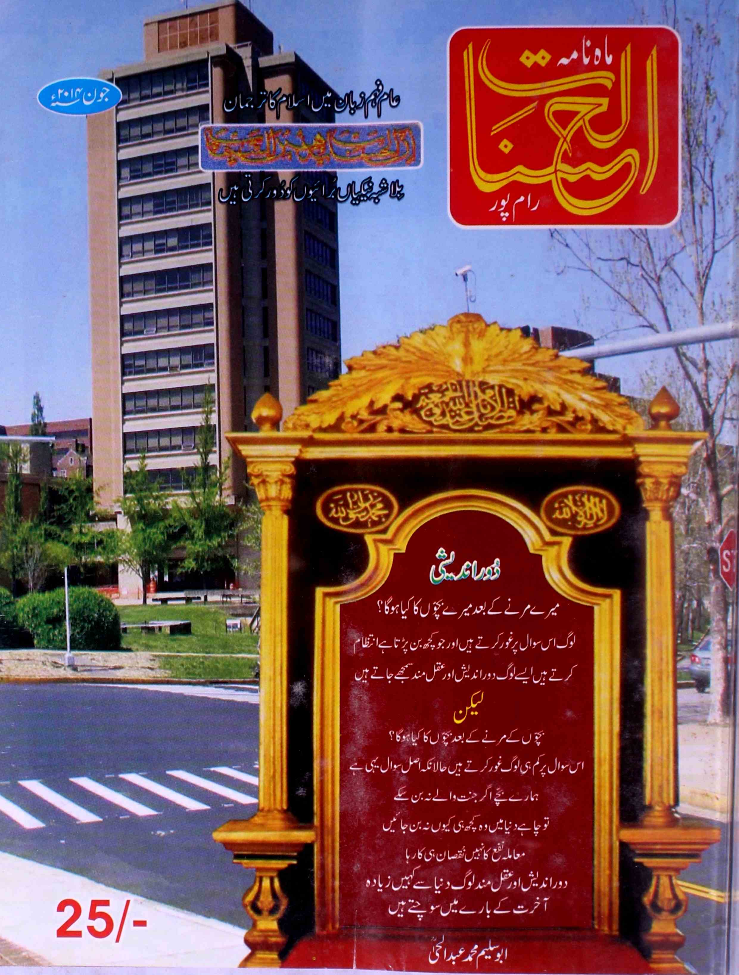 Al-Hasanat Shumara No. 1051 - AY2K-Shumara Number-1051