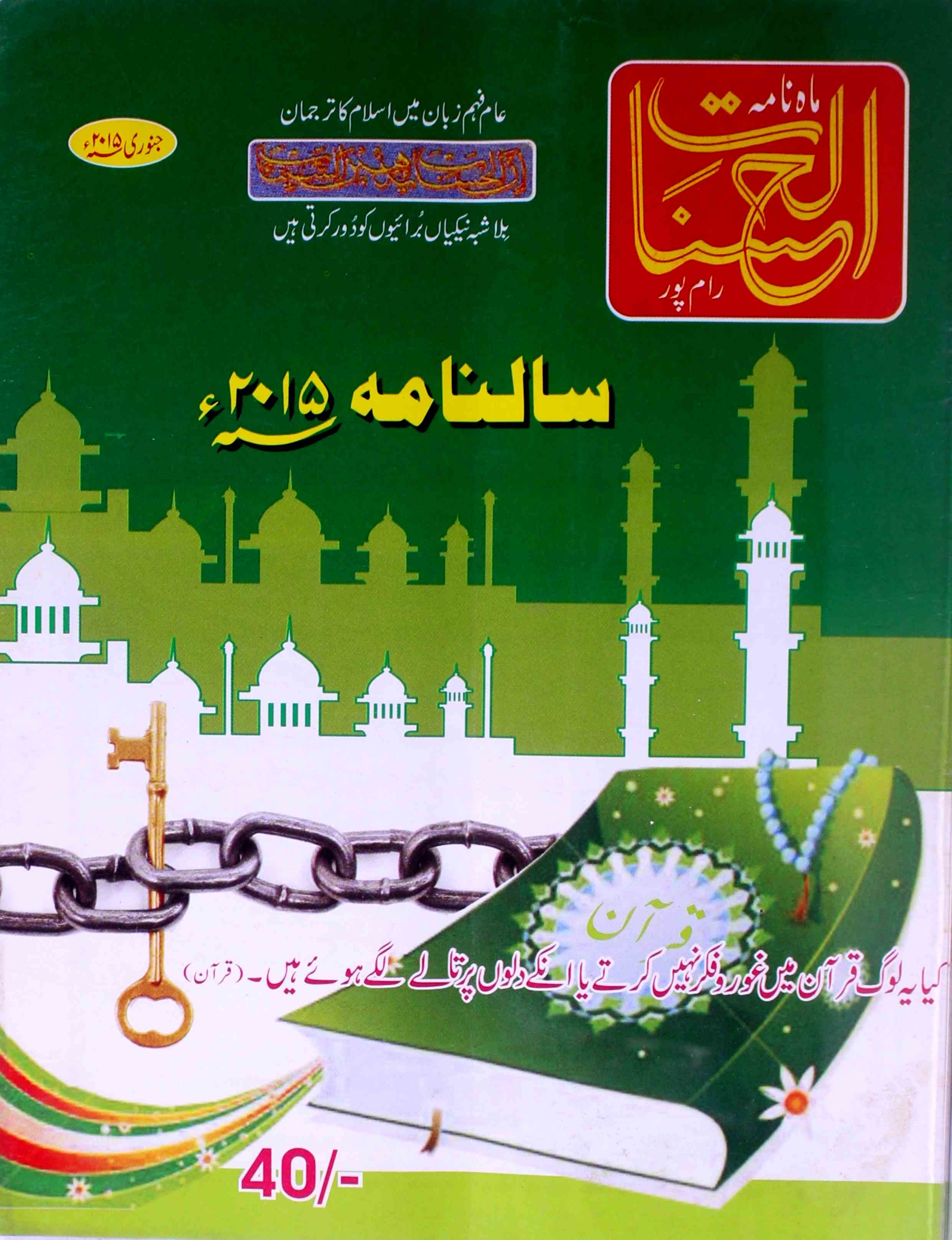 Al-Hasanat Shumara No. 1058 - AY2K-Shumara Number-1058