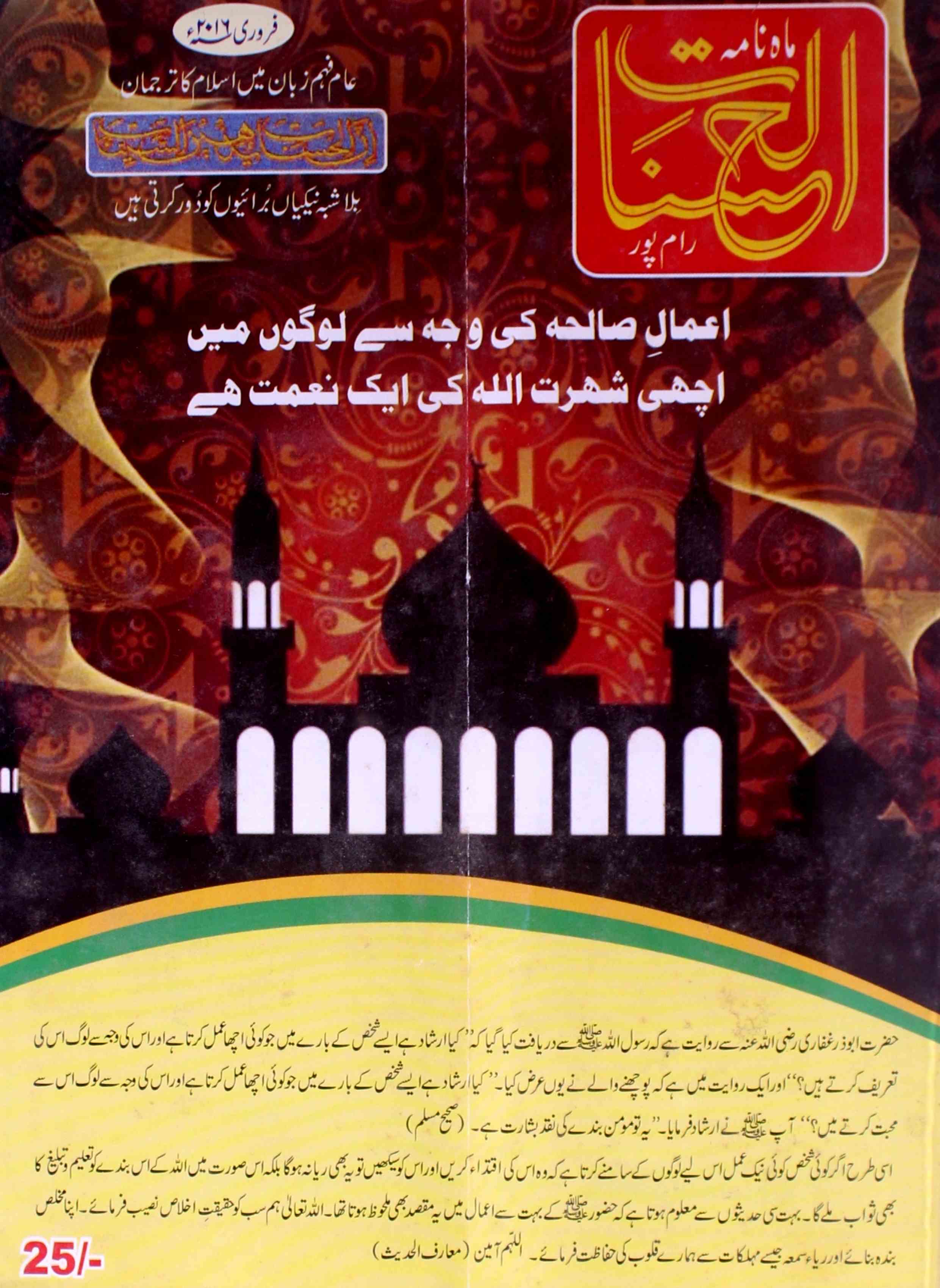 Al-Hasanat Shumara No. 1071 - AY2K-Shumara Number-1071