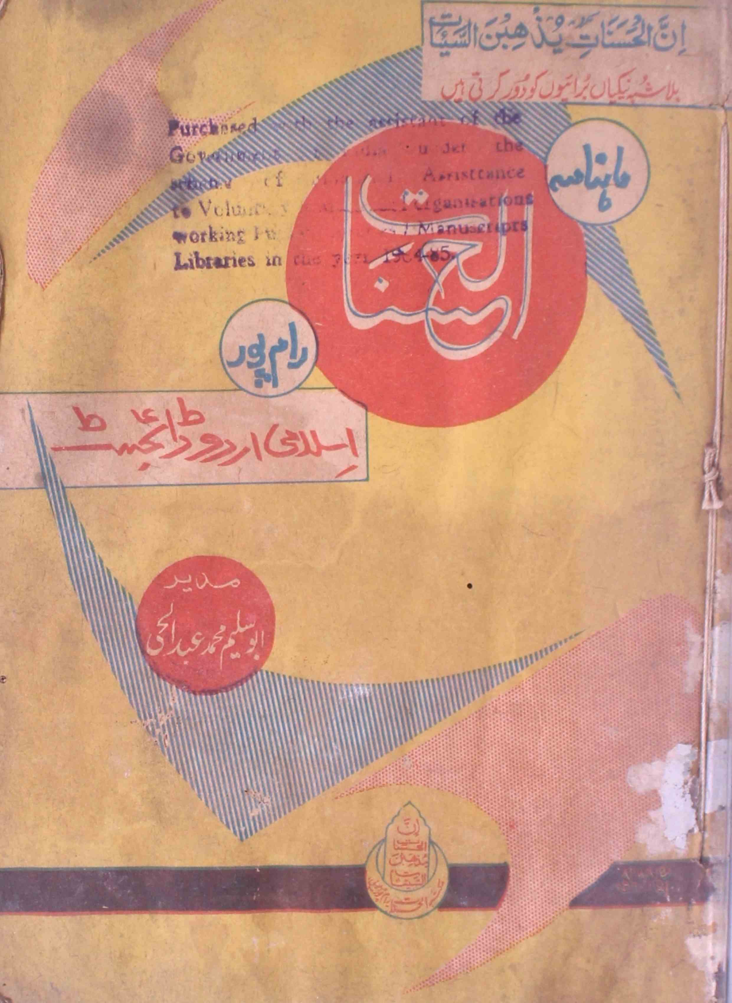 Al-Hasanat Shumara 564 Sep. 1973