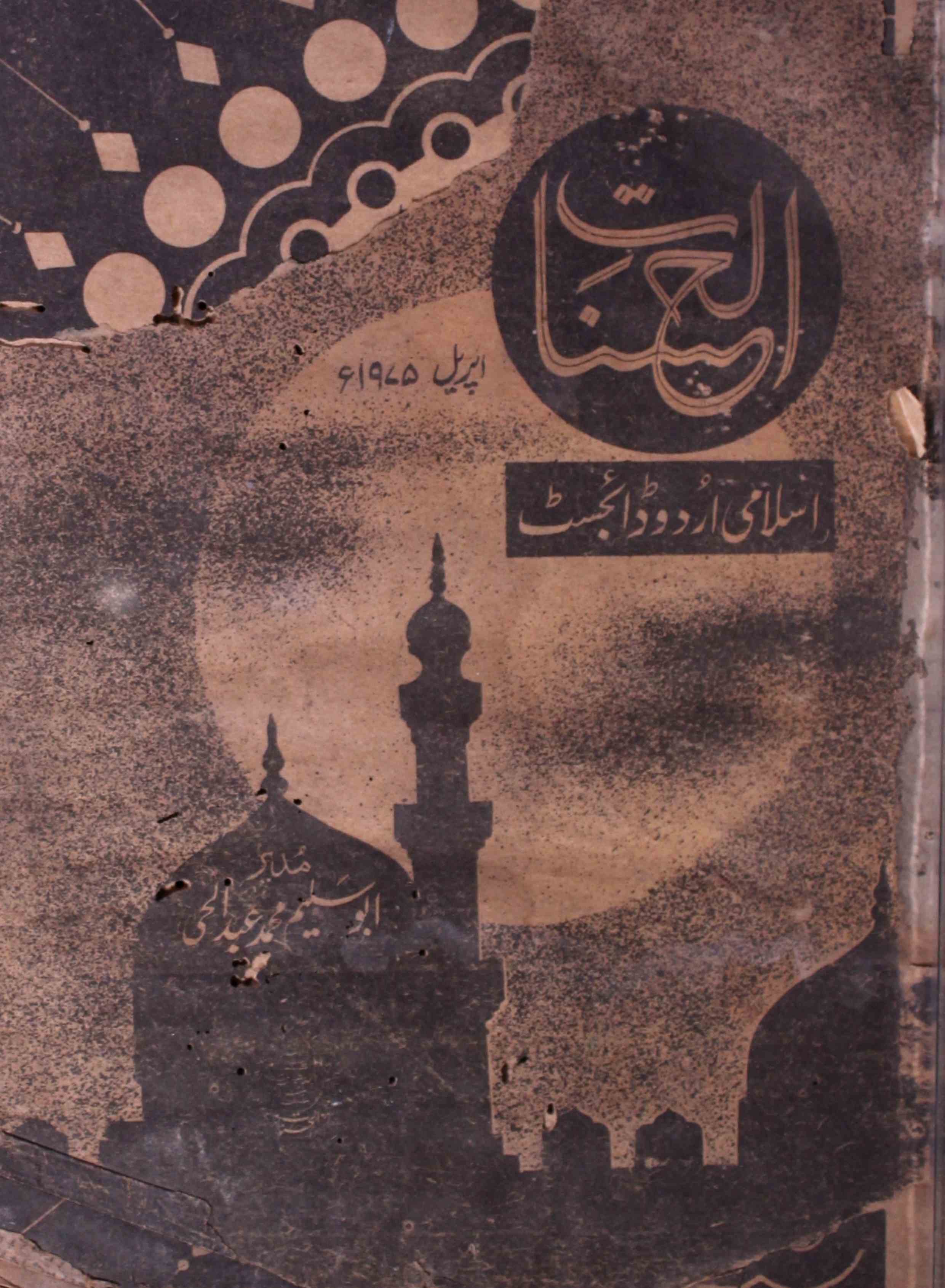 Al Hasanaat Islami Urdu Digest Shumara 583
