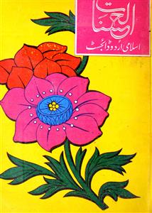 Al Hasanat - Shumara 611 - August 1977