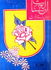 Al Hasanat - Shumara 612 - September 1977