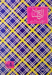 Al  Hasanat  Shumara  676 Jan 1983
