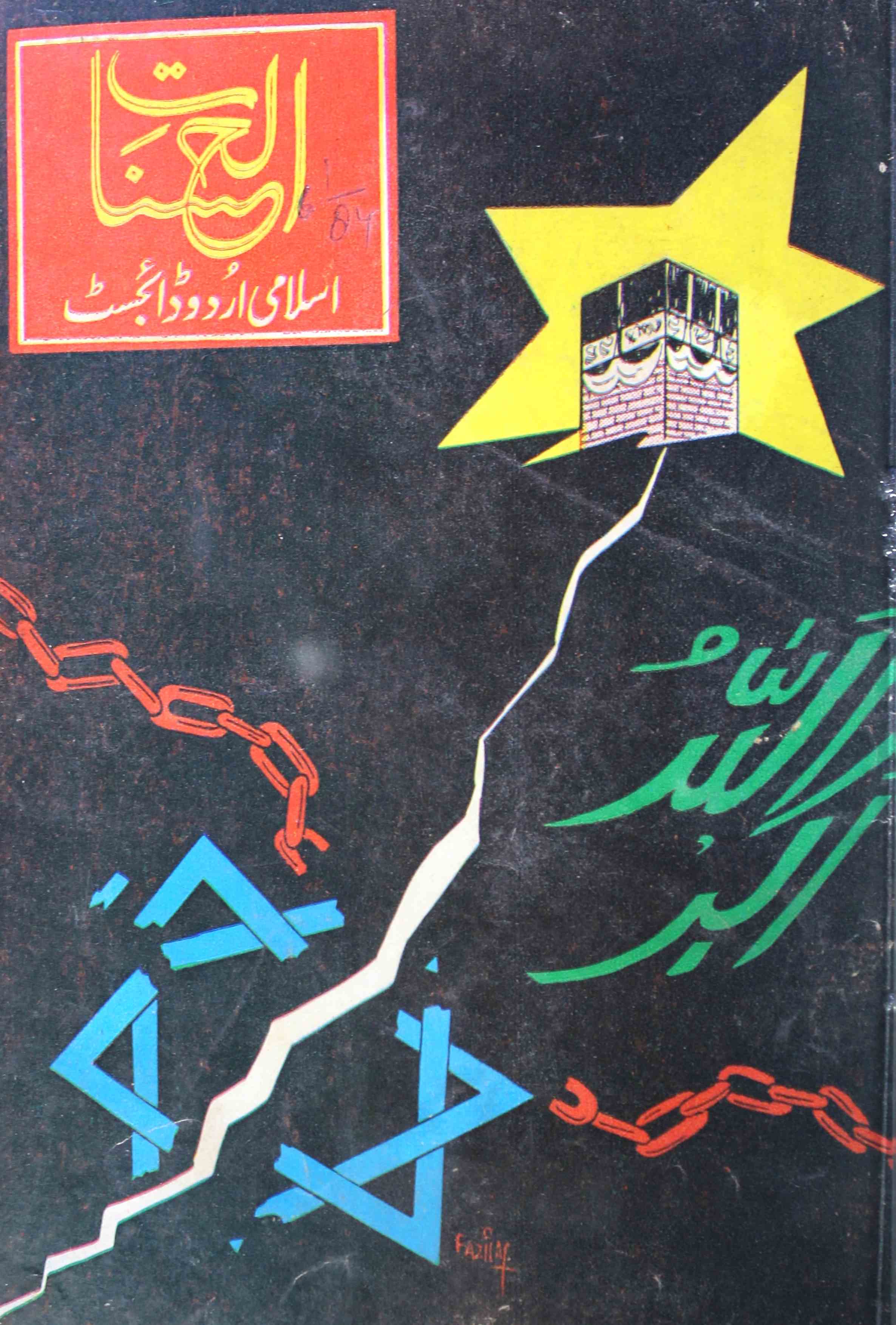 Al  Hasanat  Shumara  697  Oct 1984