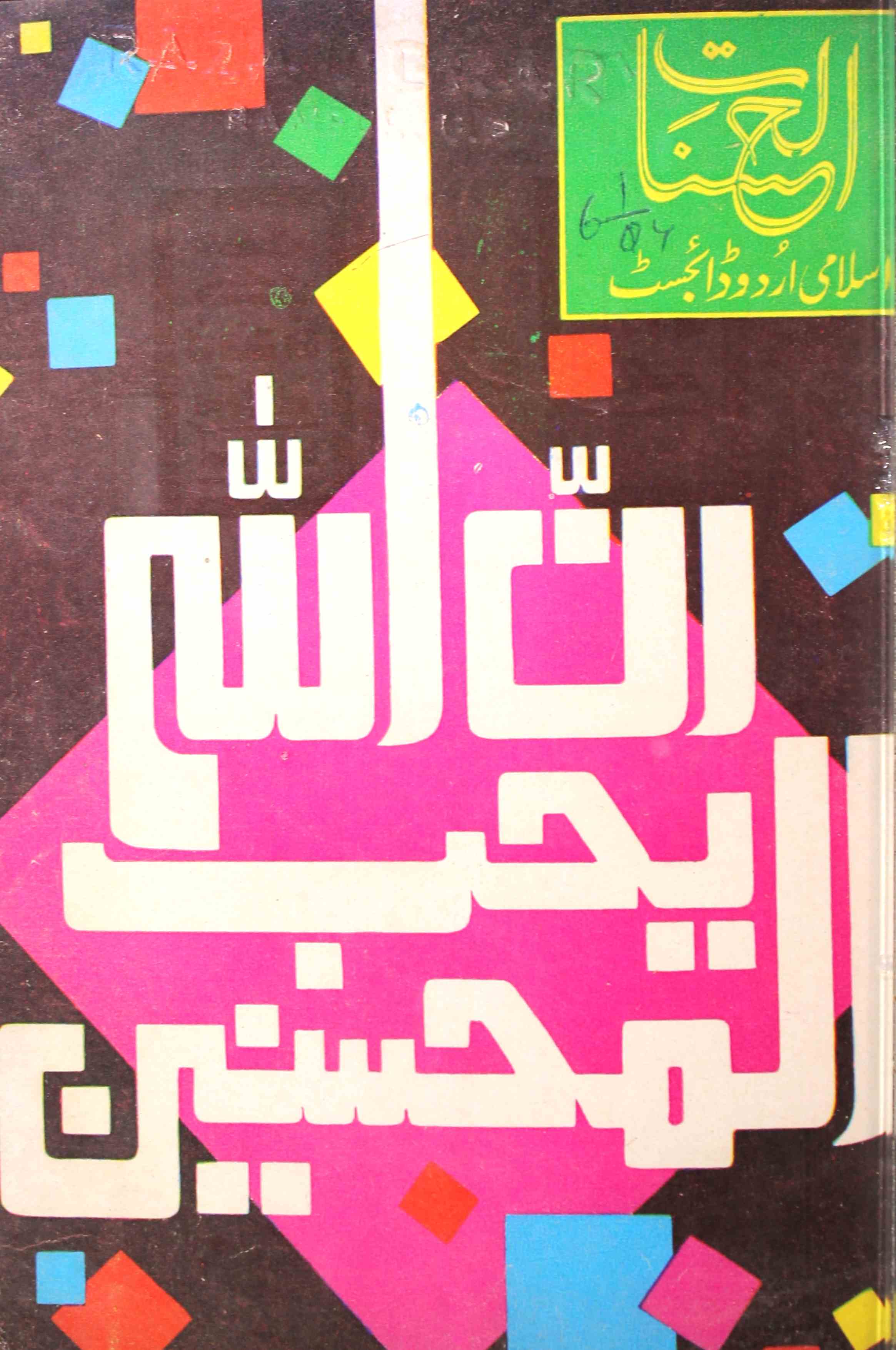 Al  Hasanat  Shumara  698  Nov 1984