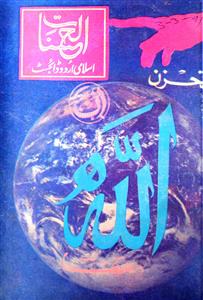 Al  Hasanat  Shumara  753   Aug  1989