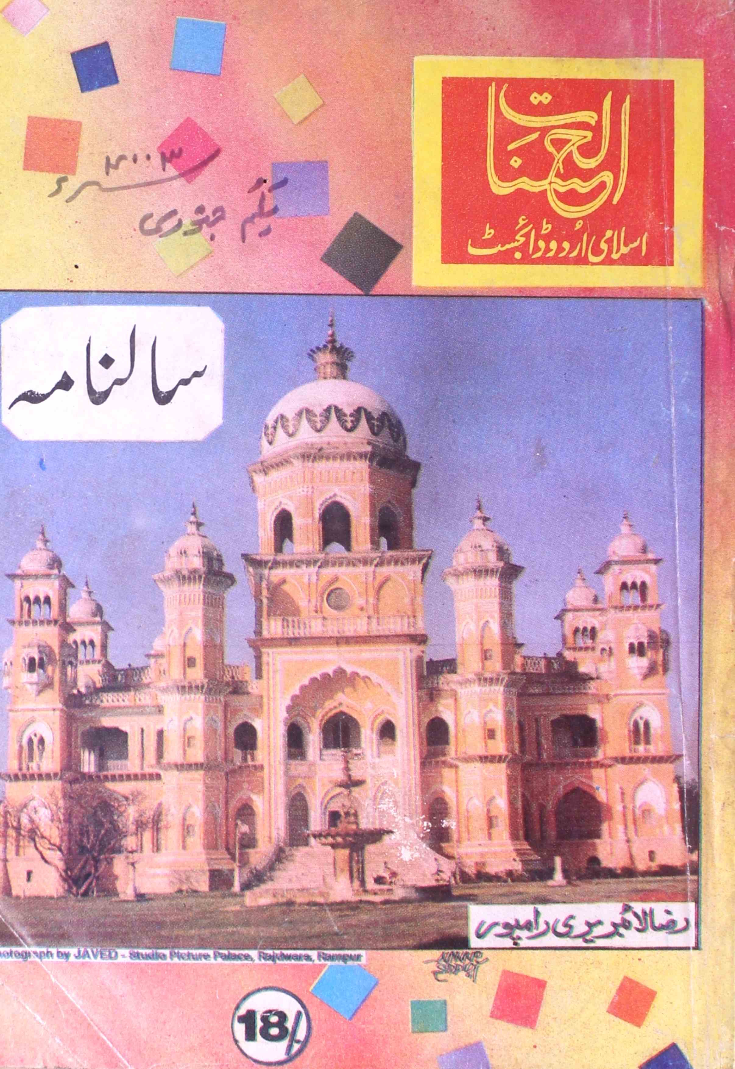 Al-Hasanat -Salanama Shumara 914 Jan. 2003-Shumara Number-914