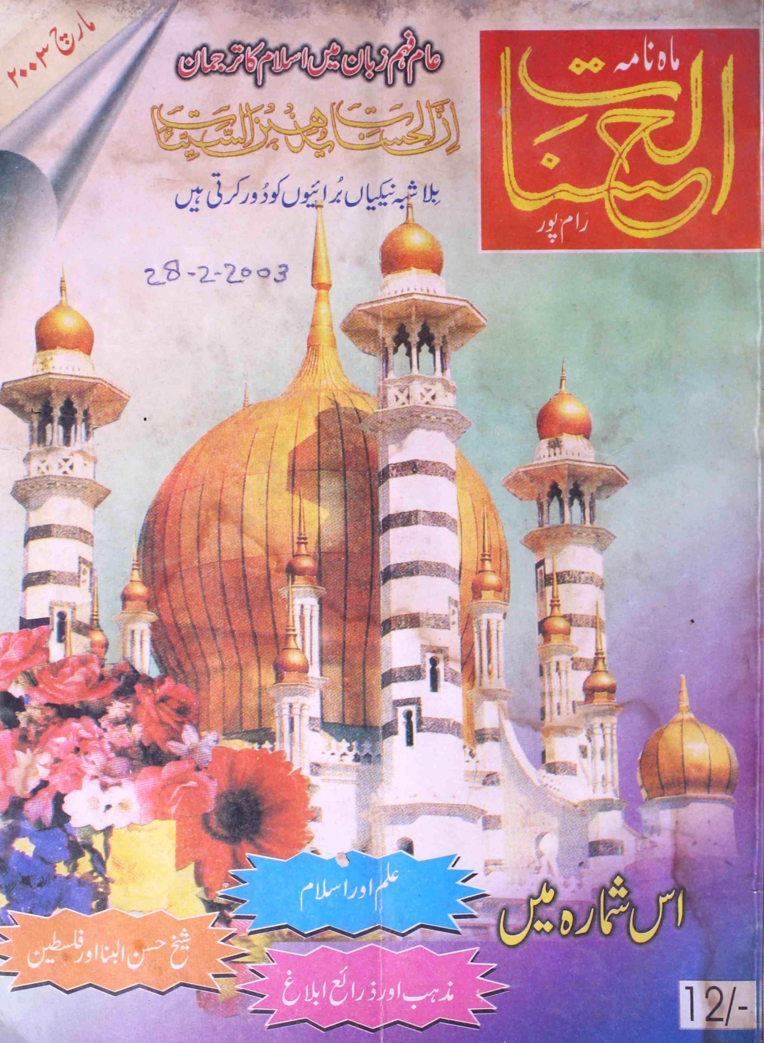 Al Hasanaat Islami Urdu Digest Shumara 916 AY2K