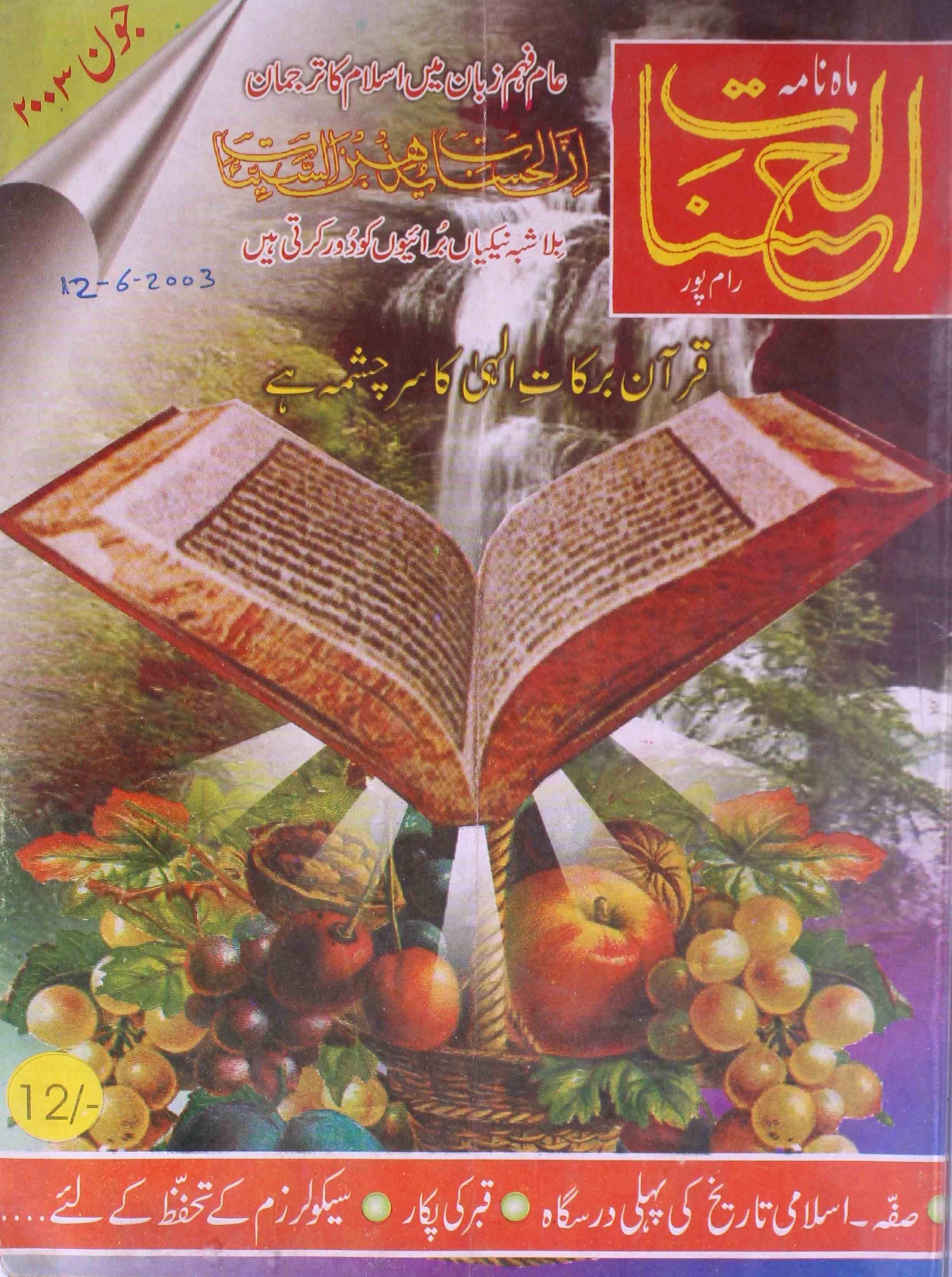Al-Hasanat Shumara 919 - AY2K-Shumara Number-919
