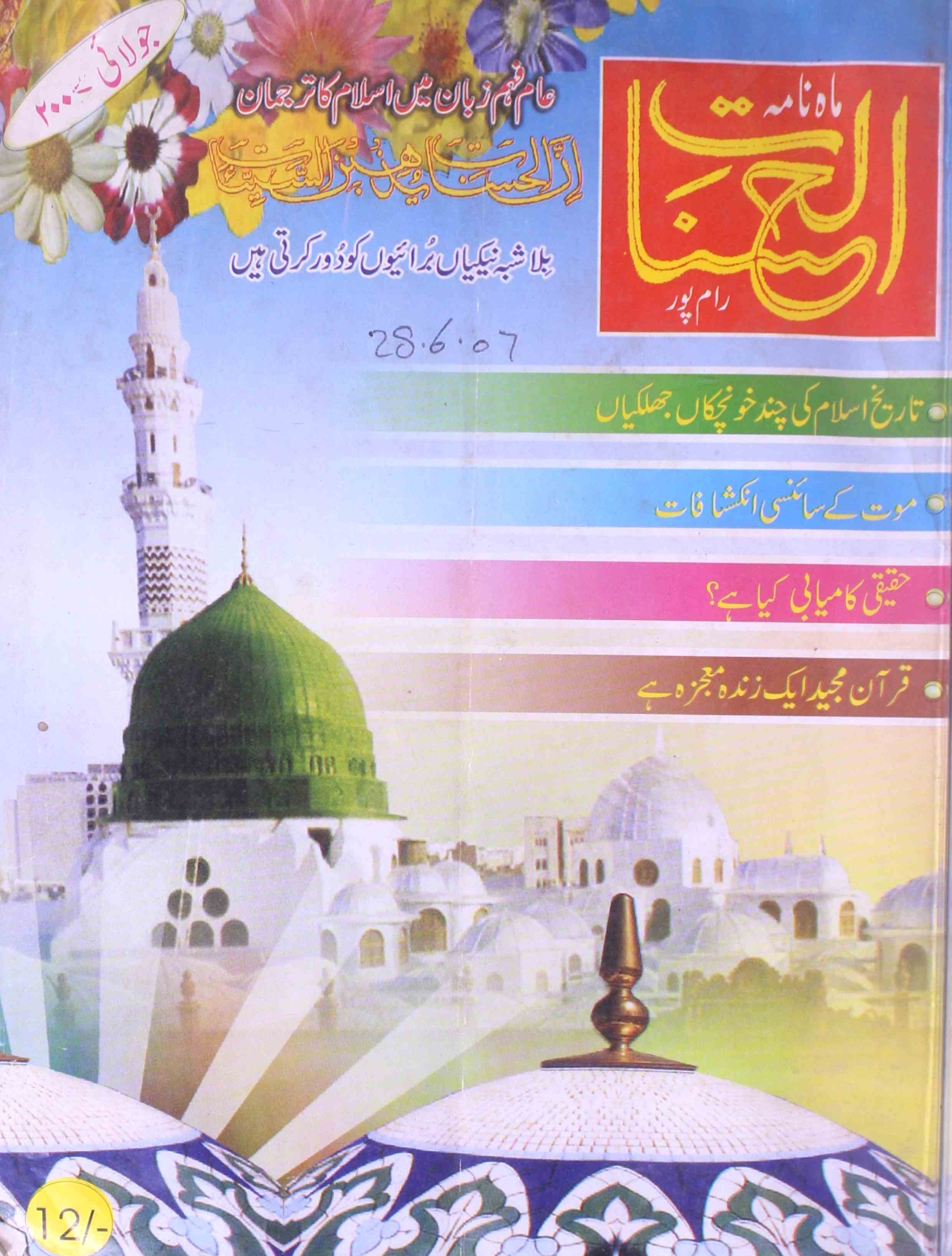 Al-Hasanat Shumara 968 - AY2K-Shumara Number-968