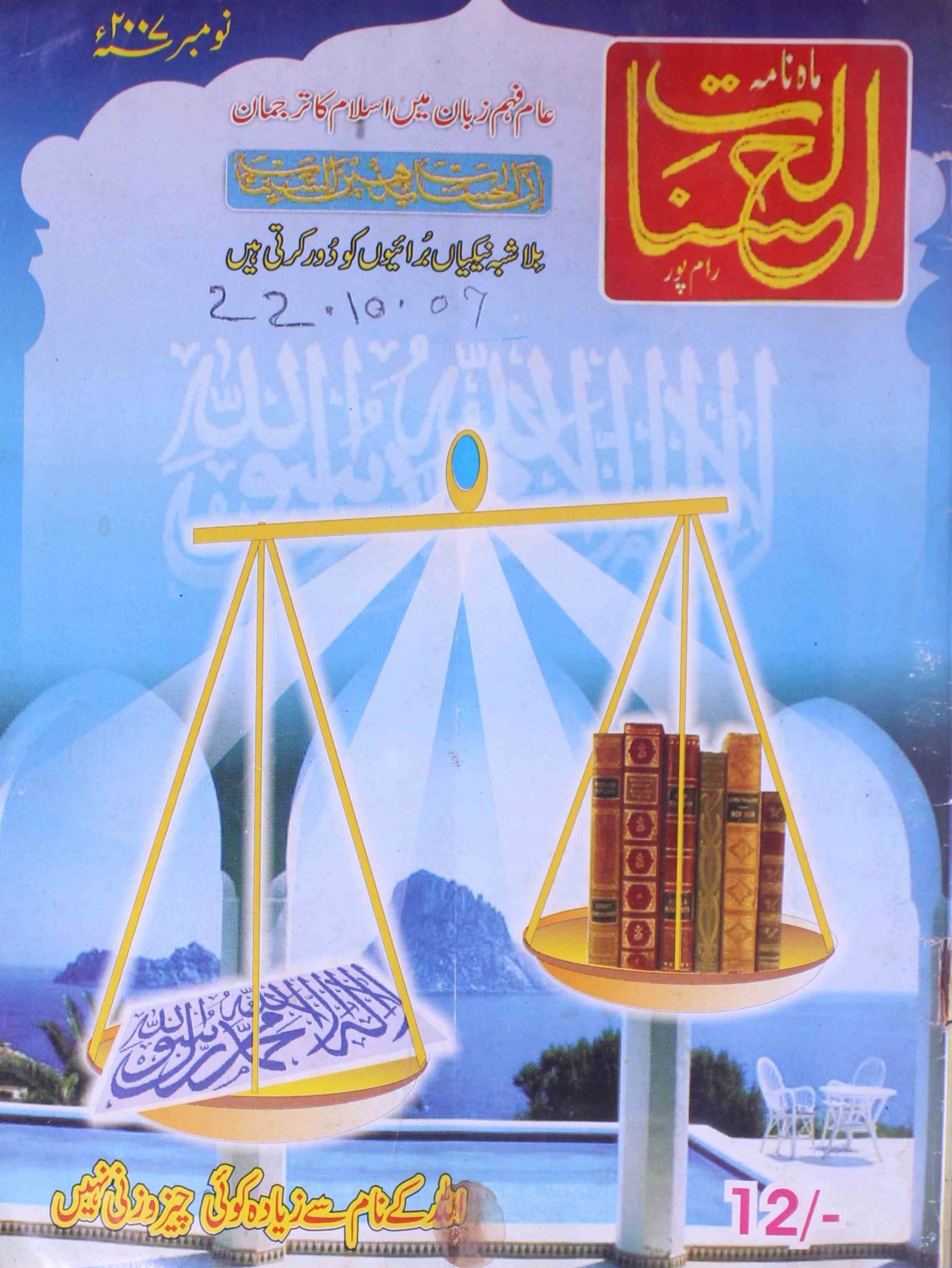 Al-Hasanat Shumara 972 - AY2K-Shumara Number-972