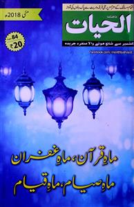 Al Hayat Jild-17 Shumara-5