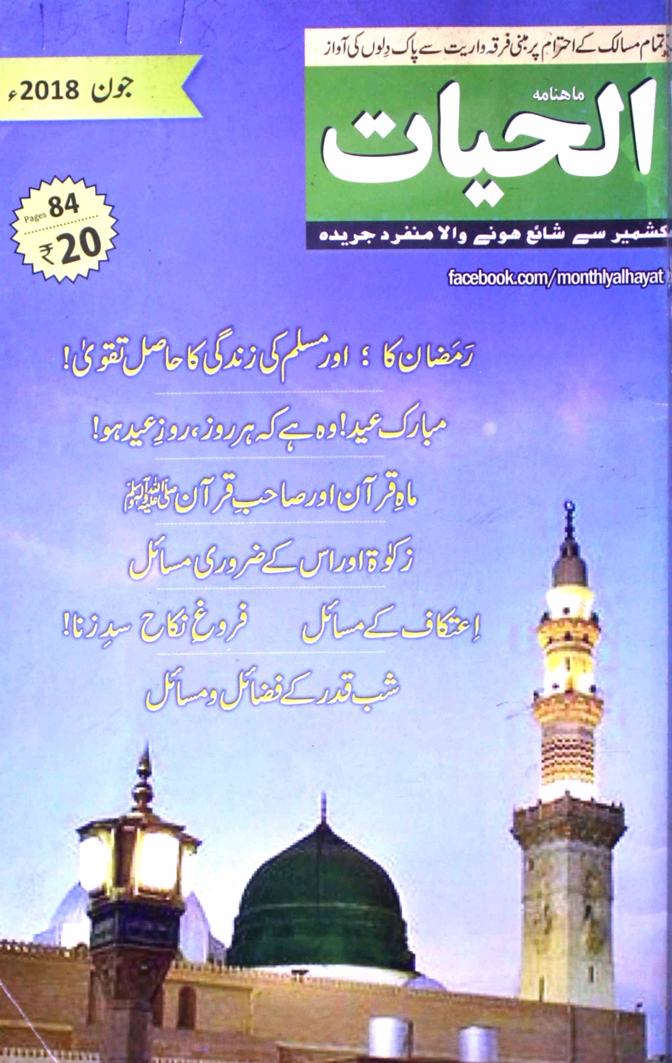 Al Hayat Jild-17 Shumara-6