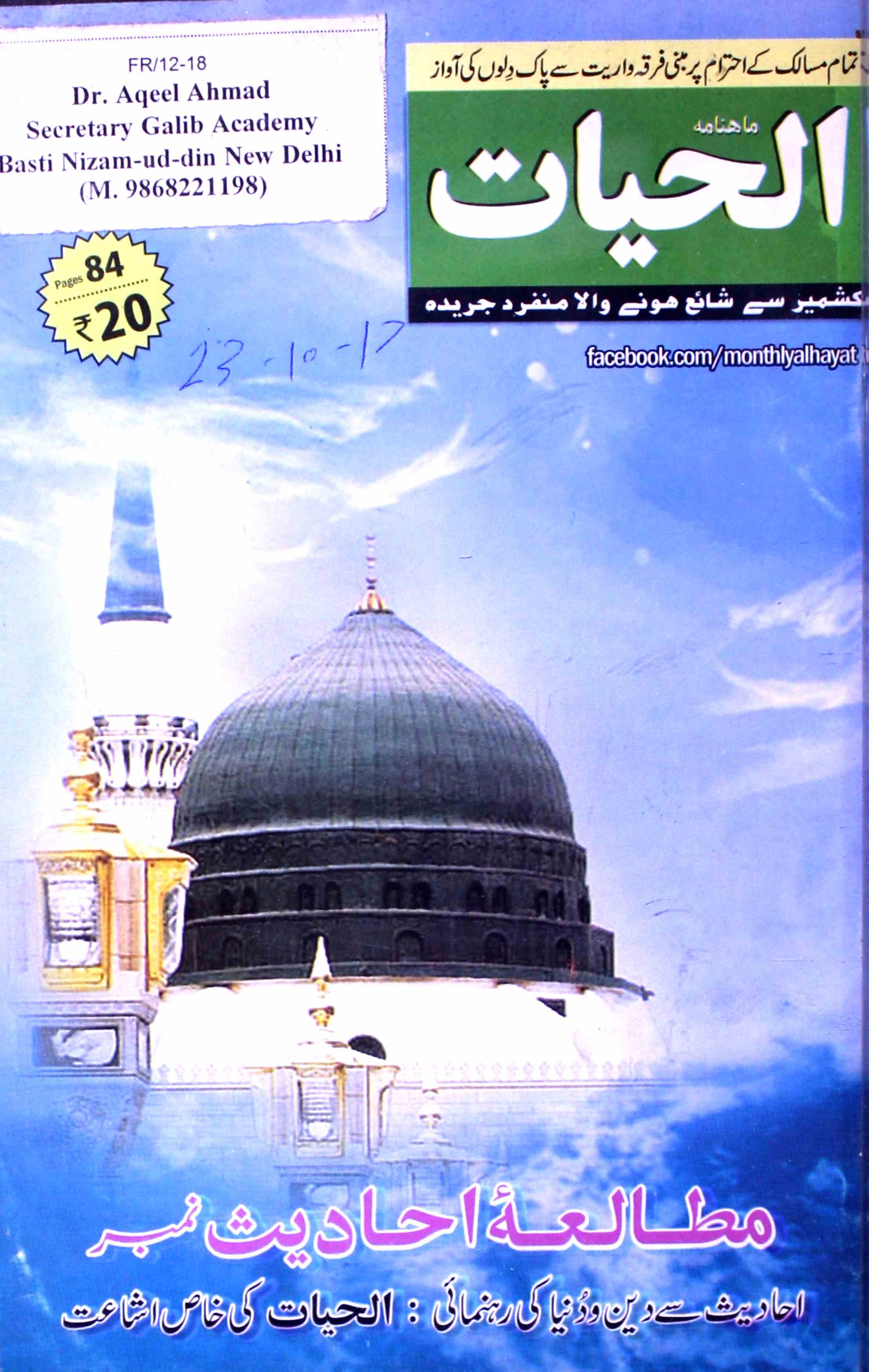 Al Hayat Jild-16 Shumara-10