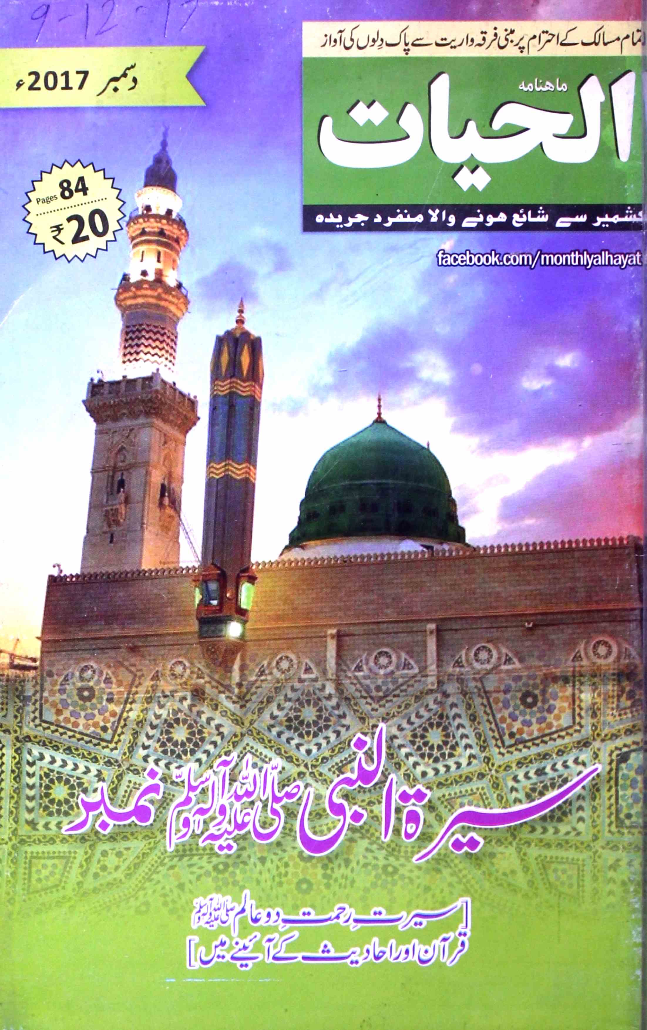 Al Hayat Jild-16 Shumara-12