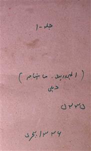 Al Hidayat Jild 1 No 1 Shawal 1326 H-SVK-Shumara Number-001