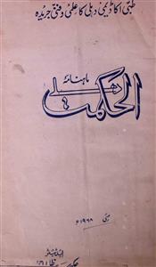 Alhikmat,Jild-4,Shumara-1,May-1968
