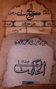 Alhikmat,Jild-4,Shumara-2,Jun-1968-Shumara Number-002