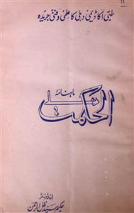 Alhikmat,Jild-4,Shumara-4,Jul-1968-Shumara Number-004