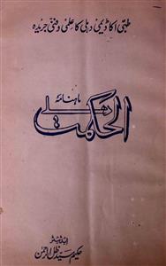 Alhikmat,Jild-4,Shumara-4,Aug-1968-Shumara Number-004