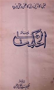 Alhikmat,Jild-4,Shumara-5,Sep-1968-Shumara Number-005